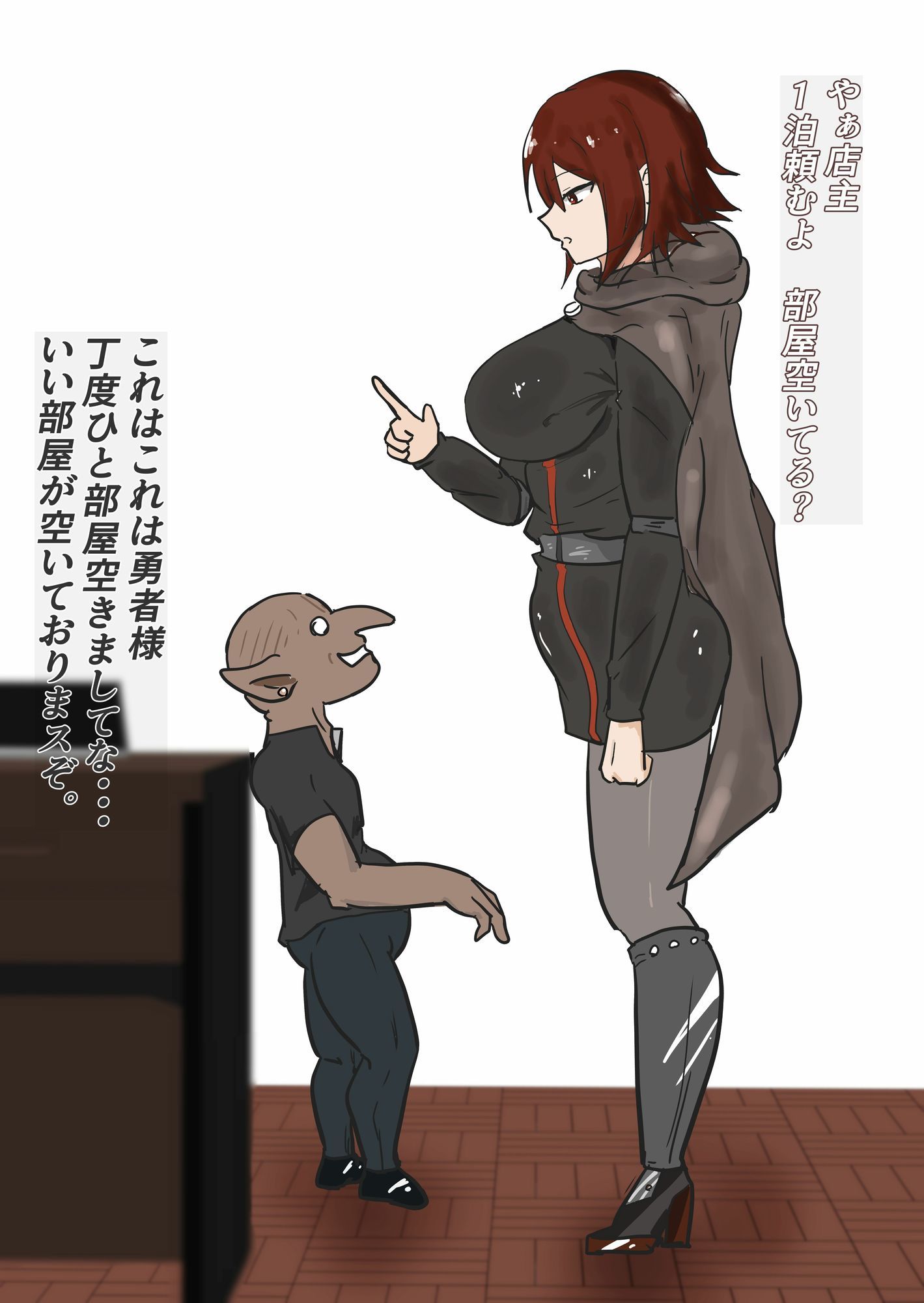 ソロ勇者・ゴブリンの宿で一泊する - サンプル1ページ目