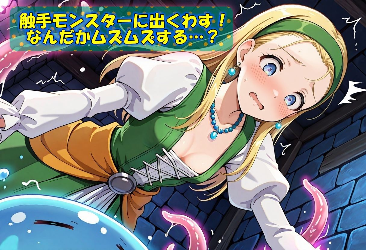 セーニャクエスト〜性欲に負けた末路〜 サンプル2ページ目