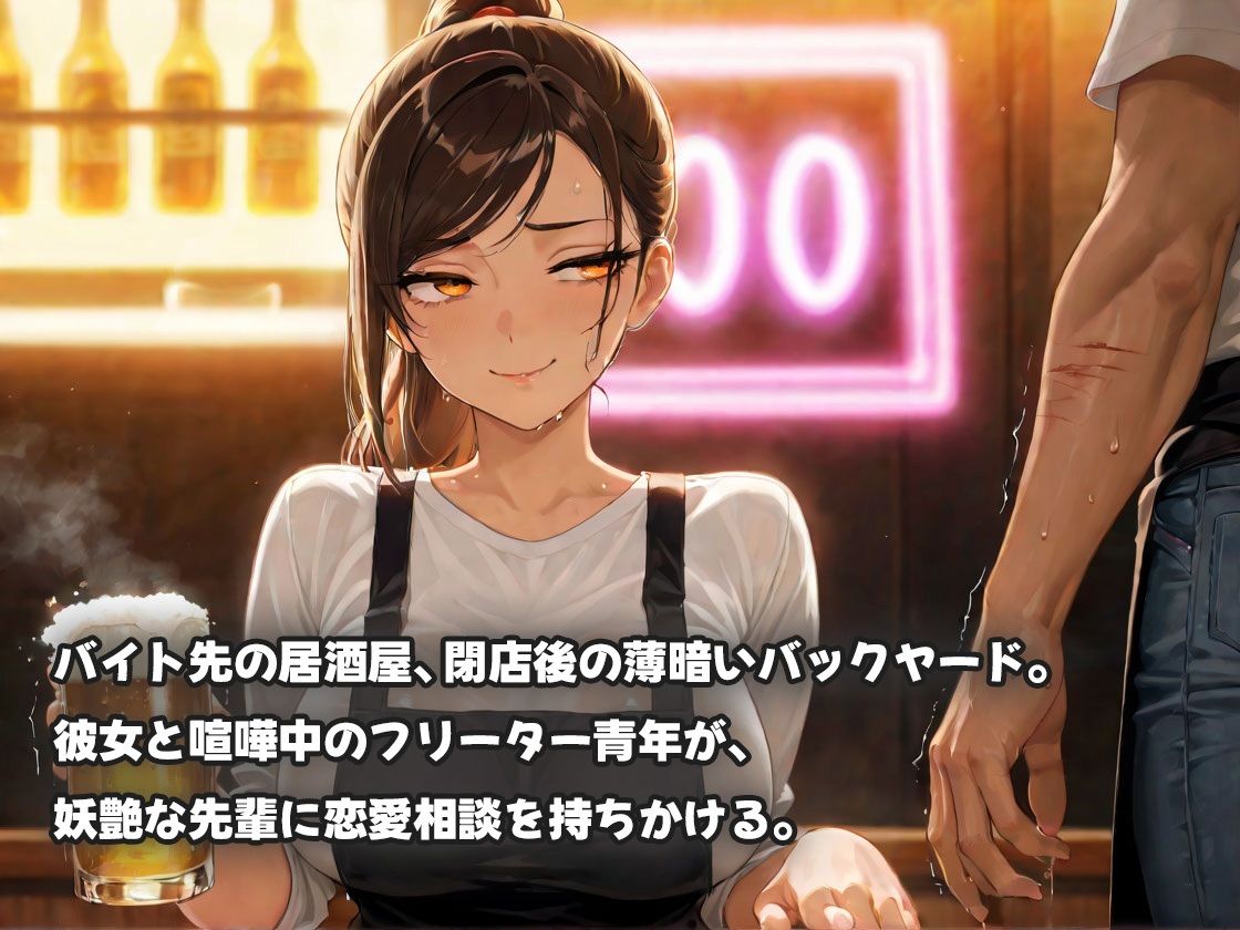 バイト先の誘惑先輩と禁断浮気！酔った勢いで背徳快楽に溺れる夜！ サンプル1ページ目