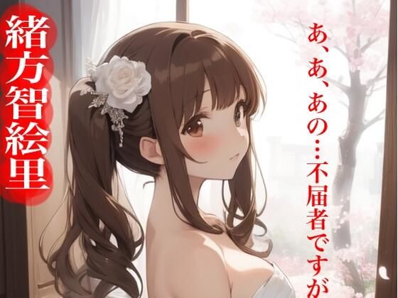 虹かけ誌   アイドルマスター  イラスト集28 緒方智絵里    あ、あ、あの…不届者ですが