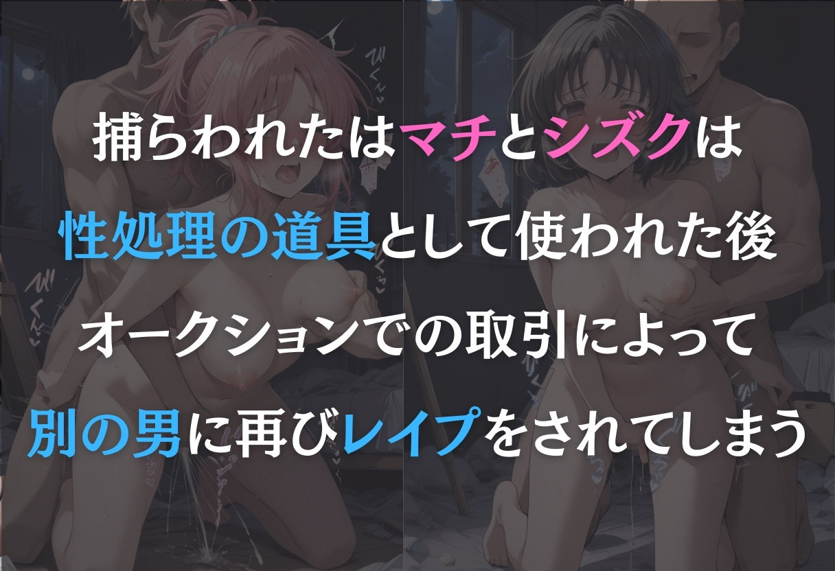 見世物ヒロイン（マチ，シズク） サンプル1ページ目