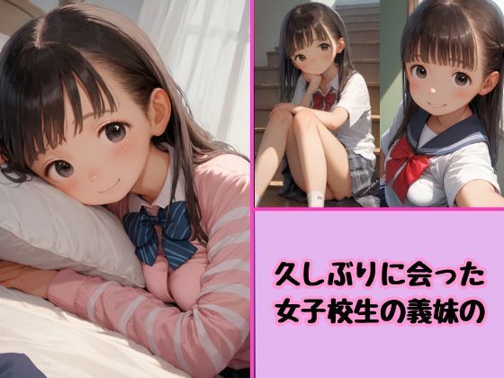 義妹に種付けして孕ませ中出し サンプル1ページ目
