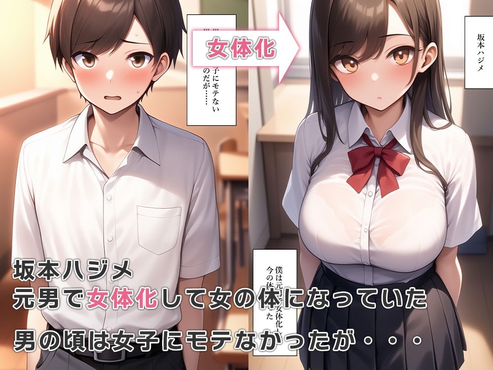女体化して女子に絡まれセックスを知る サンプル1ページ目