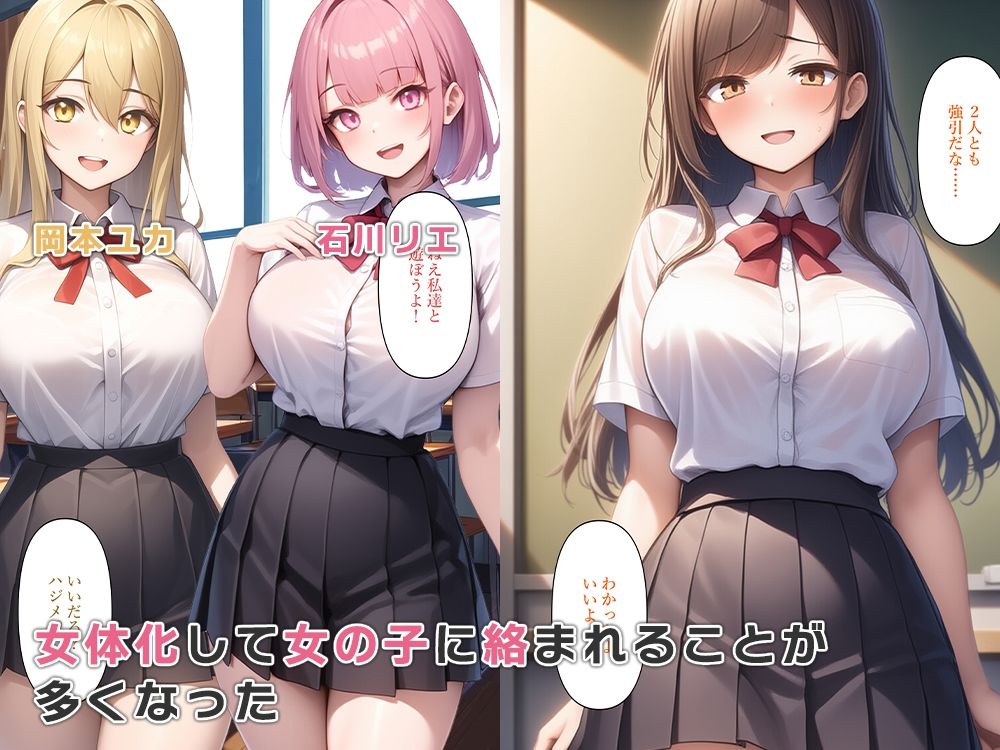 女体化して女子に絡まれセックスを知る サンプル2ページ目