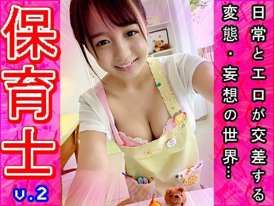【裸のオシゴト】保育士・保母さん 2 サンプル7ページ目