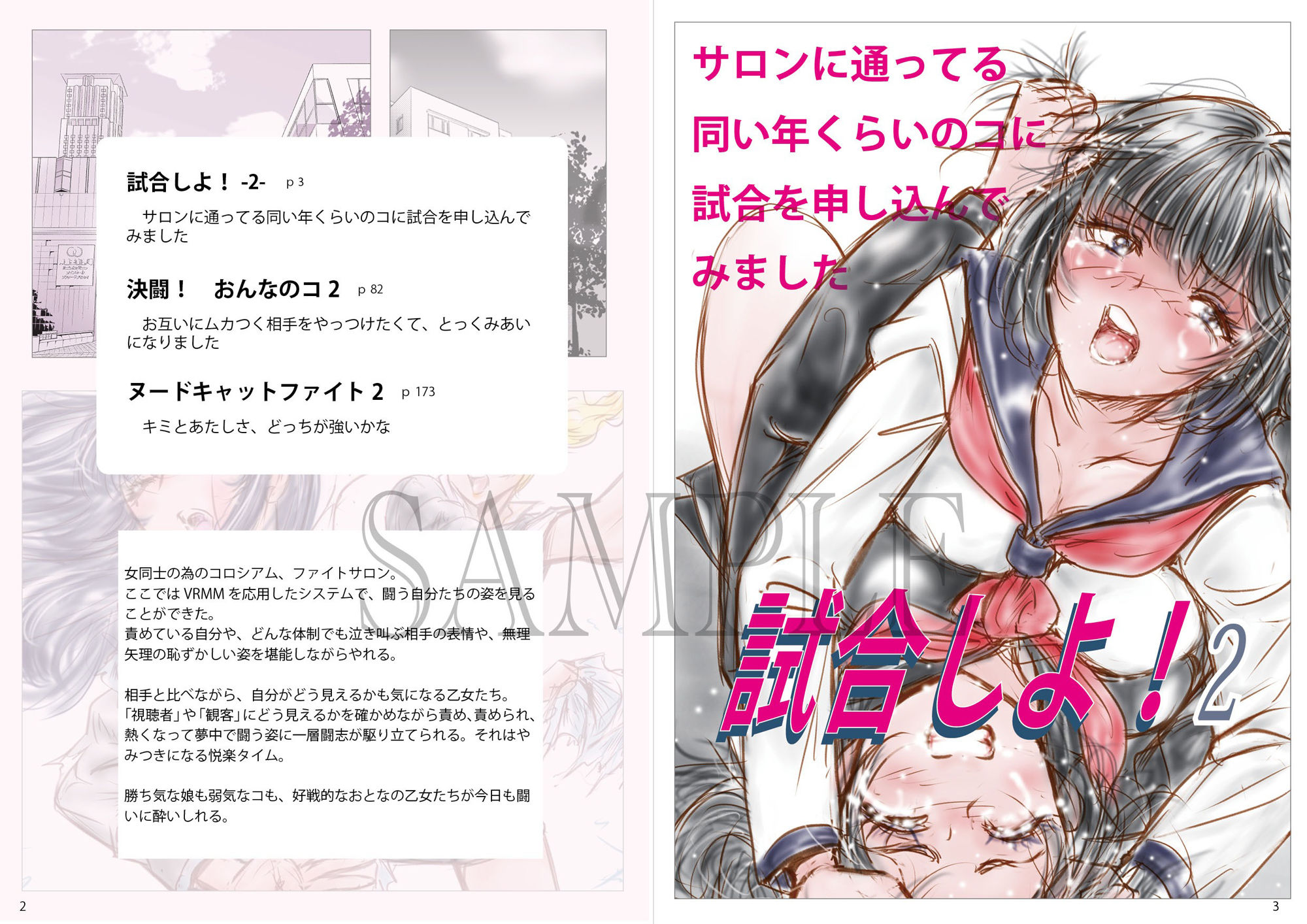 萌えレス44  おとなのファイトサロン  セーラー服キャットファイト-2 サンプル1ページ目