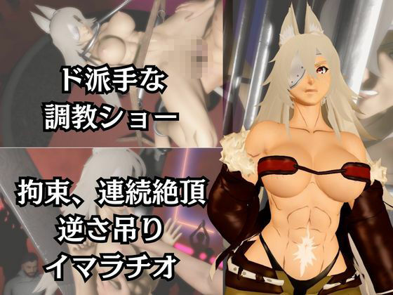 無職転生のギレーヌ・デドルディアを捕まえたからSMショーに出演させた、動画4本総集編 サンプル1ページ目