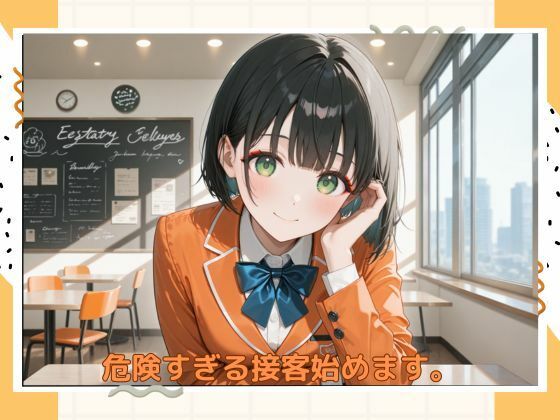 アブナイウエイトレス サンプル1ページ目