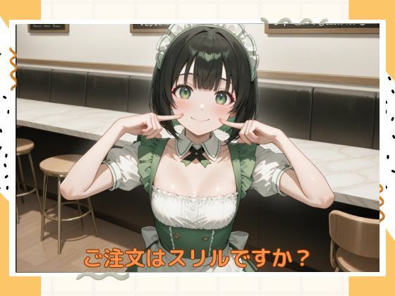 アブナイウエイトレス サンプル6ページ目