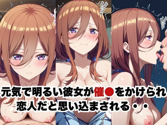 催●で彼氏と思い込ませいちゃlove変態調教SEXからの催●解除で強●孕ませレ●プ！中●三玖編 サンプル1ページ目