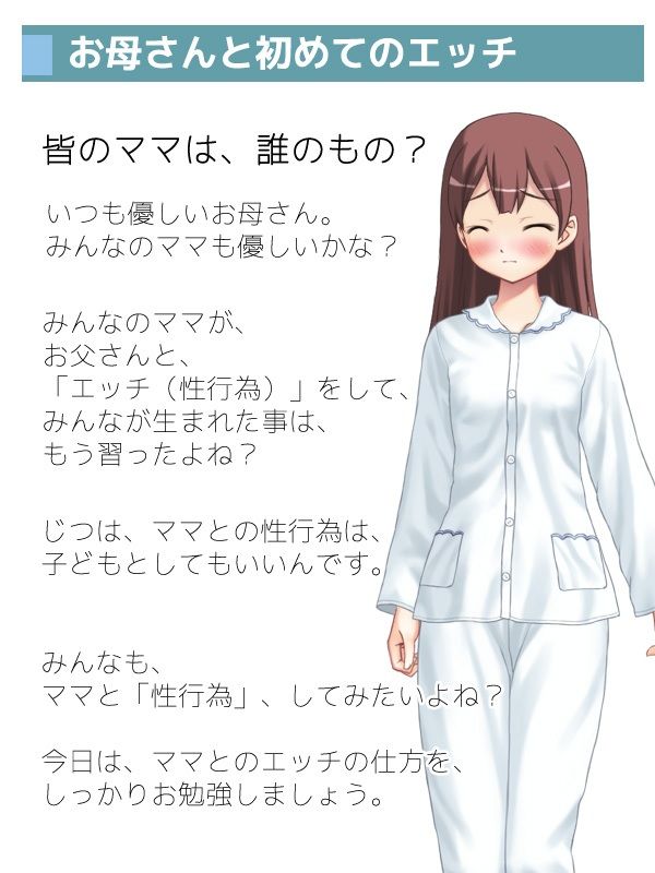 思春期の教科書「近親相姦・ママとのエッチ」 サンプル1ページ目