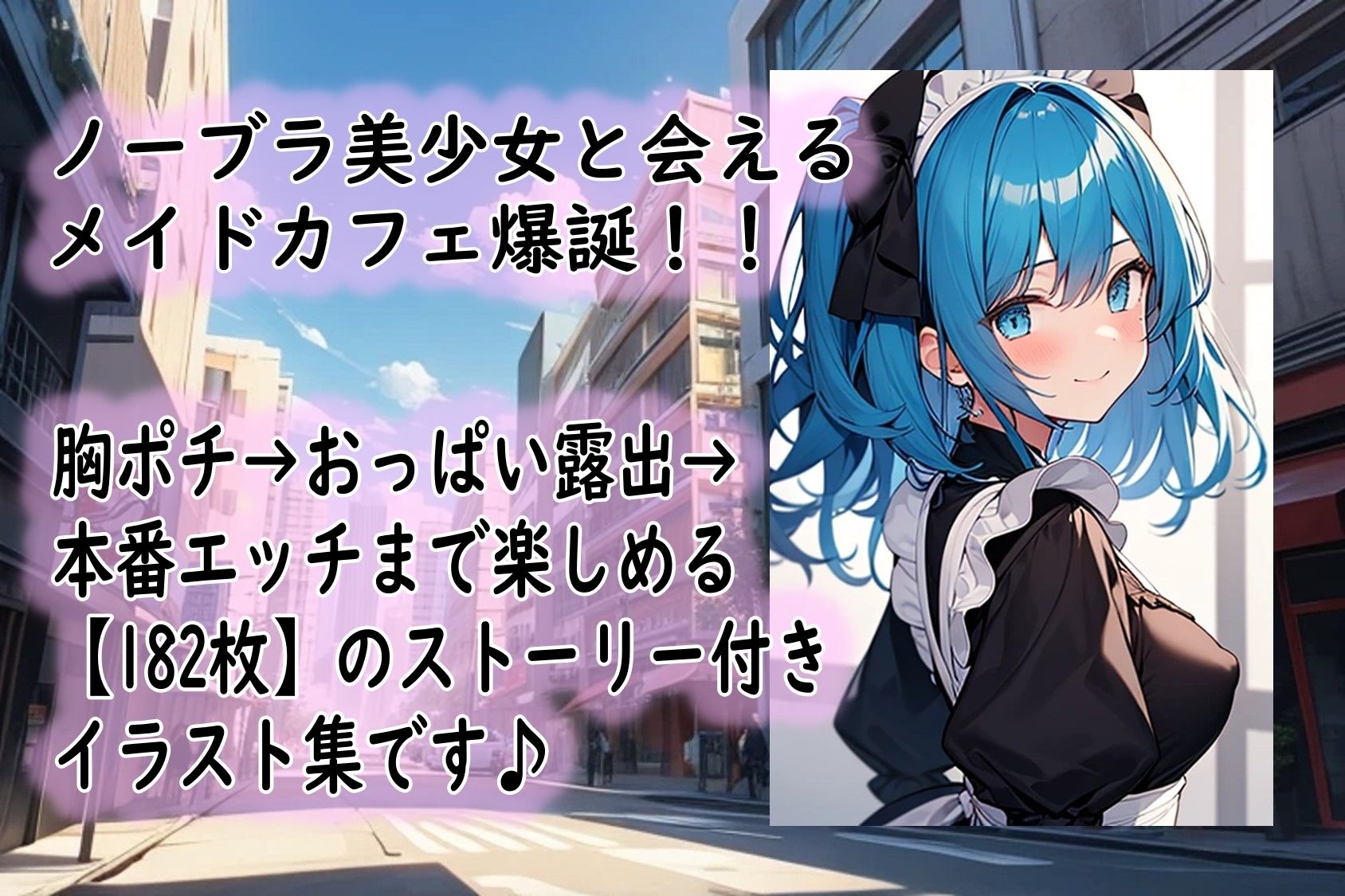 の〜ぶらdayのあるメイドカフェ サンプル1ページ目