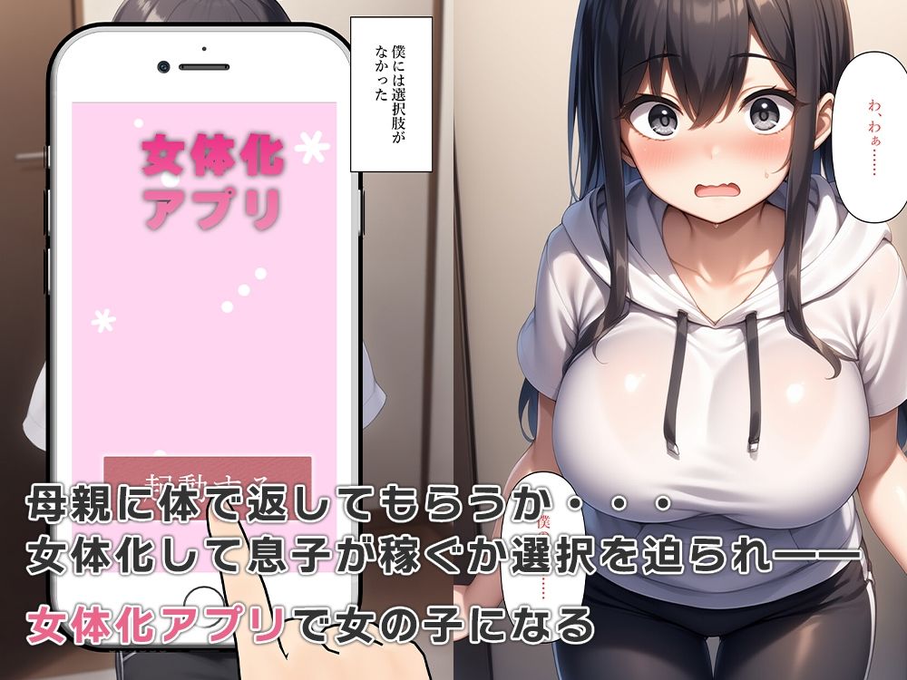 父親の借金を息子が女体化し体で返済する サンプル3ページ目