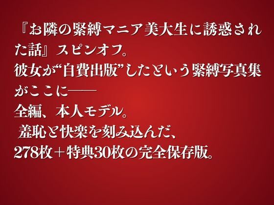 THE緊縛 サンプル1ページ目