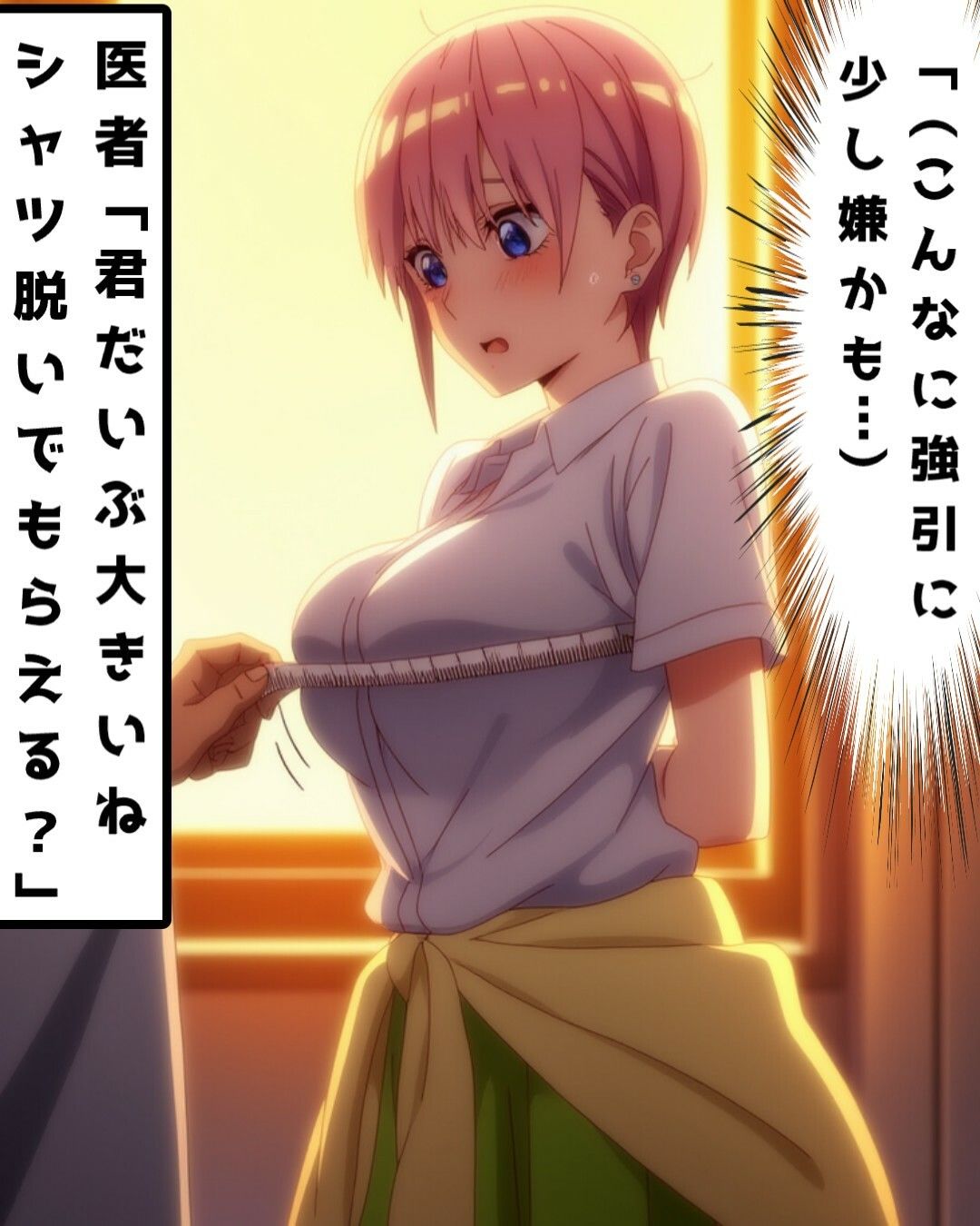 悪徳医師に無理矢理されてしまう中〇一花！【五等分の〇嫁】 サンプル2ページ目