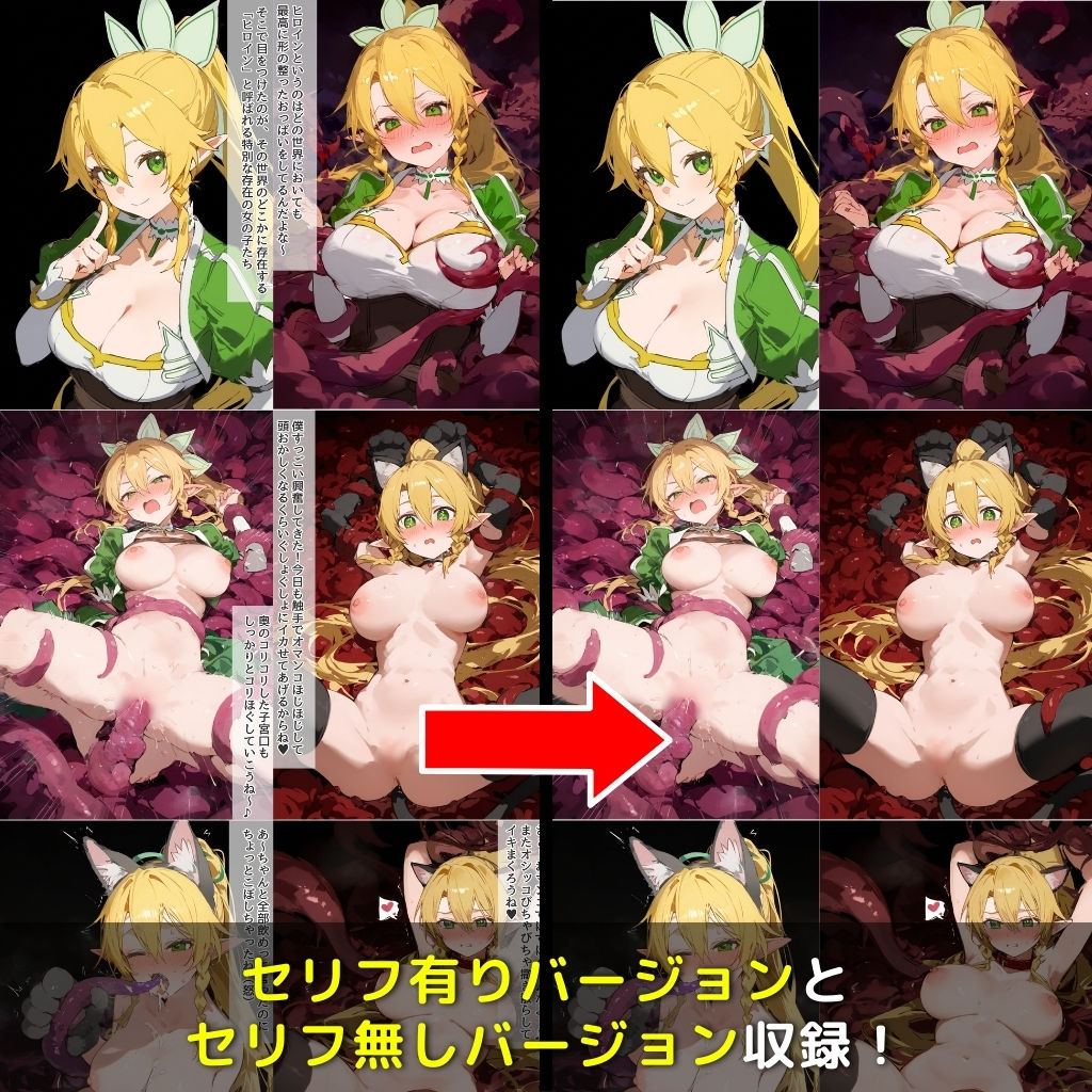 快楽生命体の触手で某MMORPGの妹ヒロインがイッてもイッてもオマンコを無限にグボグボほじくられ壊れるまでイカされるお話【SAO/リーファ編】コスプレエッチ収録版＆セリフ無しVer収録 サンプル10ページ目