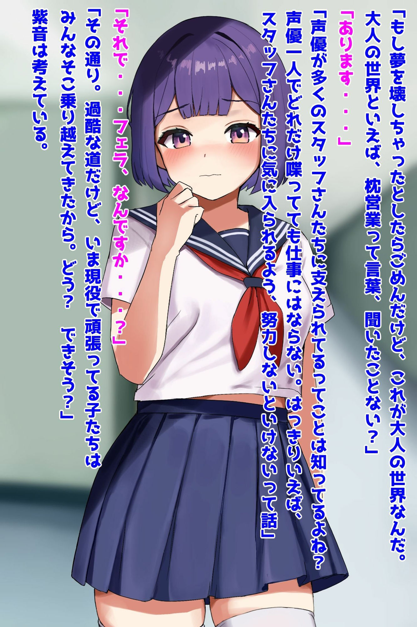 声優志望の美少女JK中出し生オナホ堕ちNTR サンプル1ページ目