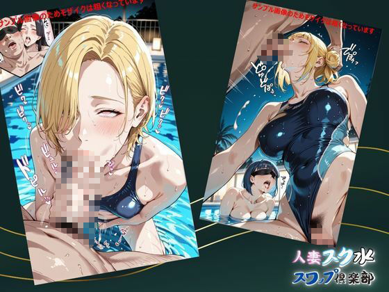 人妻スク水【スワップ倶楽部】VOL.1 サンプル4ページ目