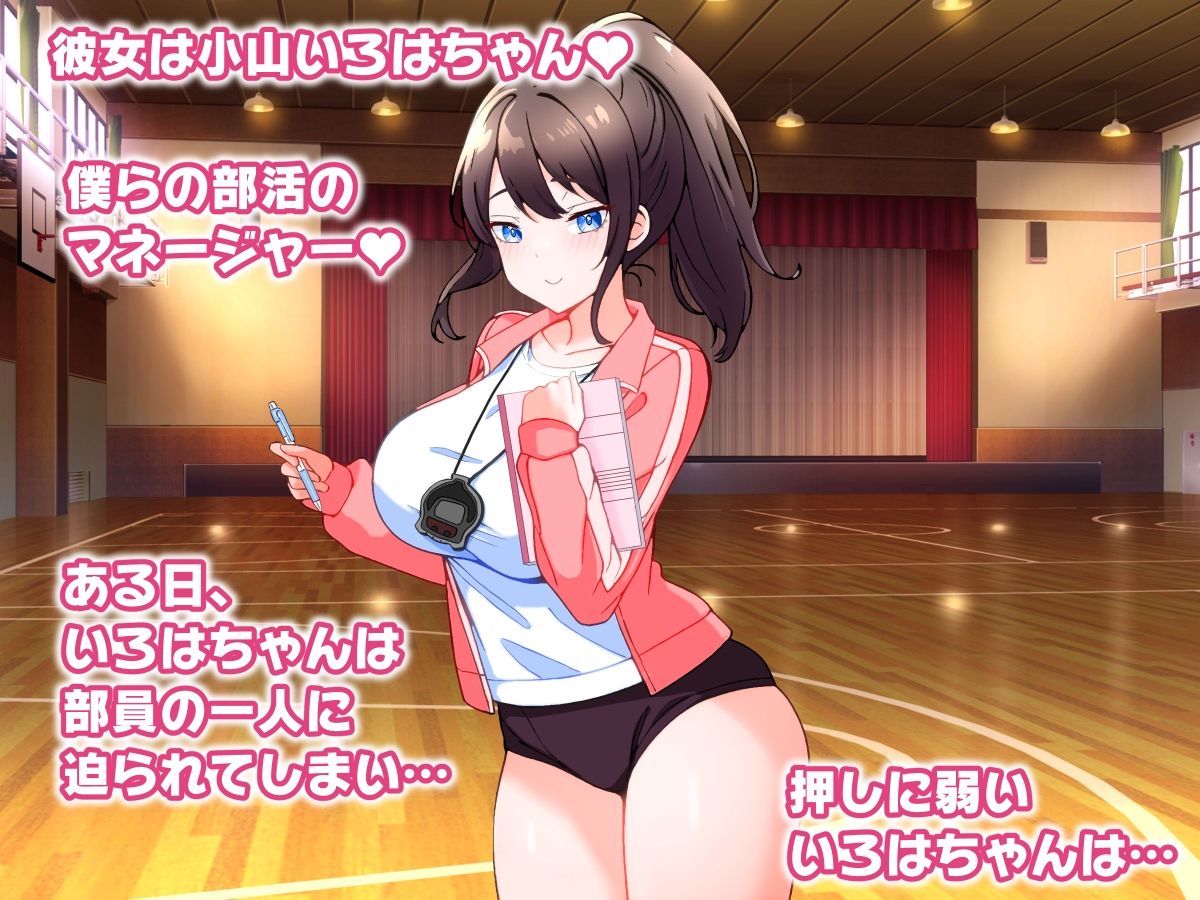 押しに弱い僕らの部活のマネージャー サンプル1ページ目