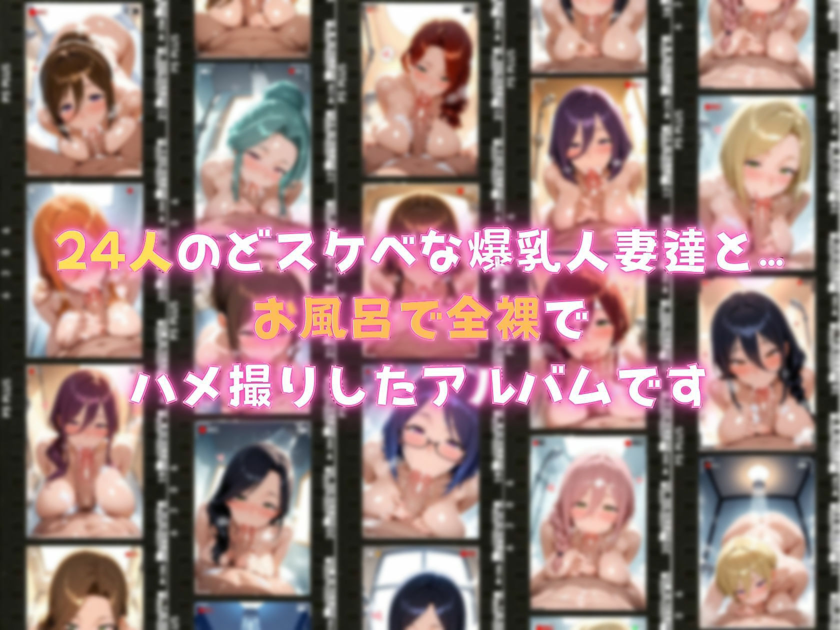 24人の爆乳人妻シャワー全裸生ハメ_Lite サンプル1ページ目