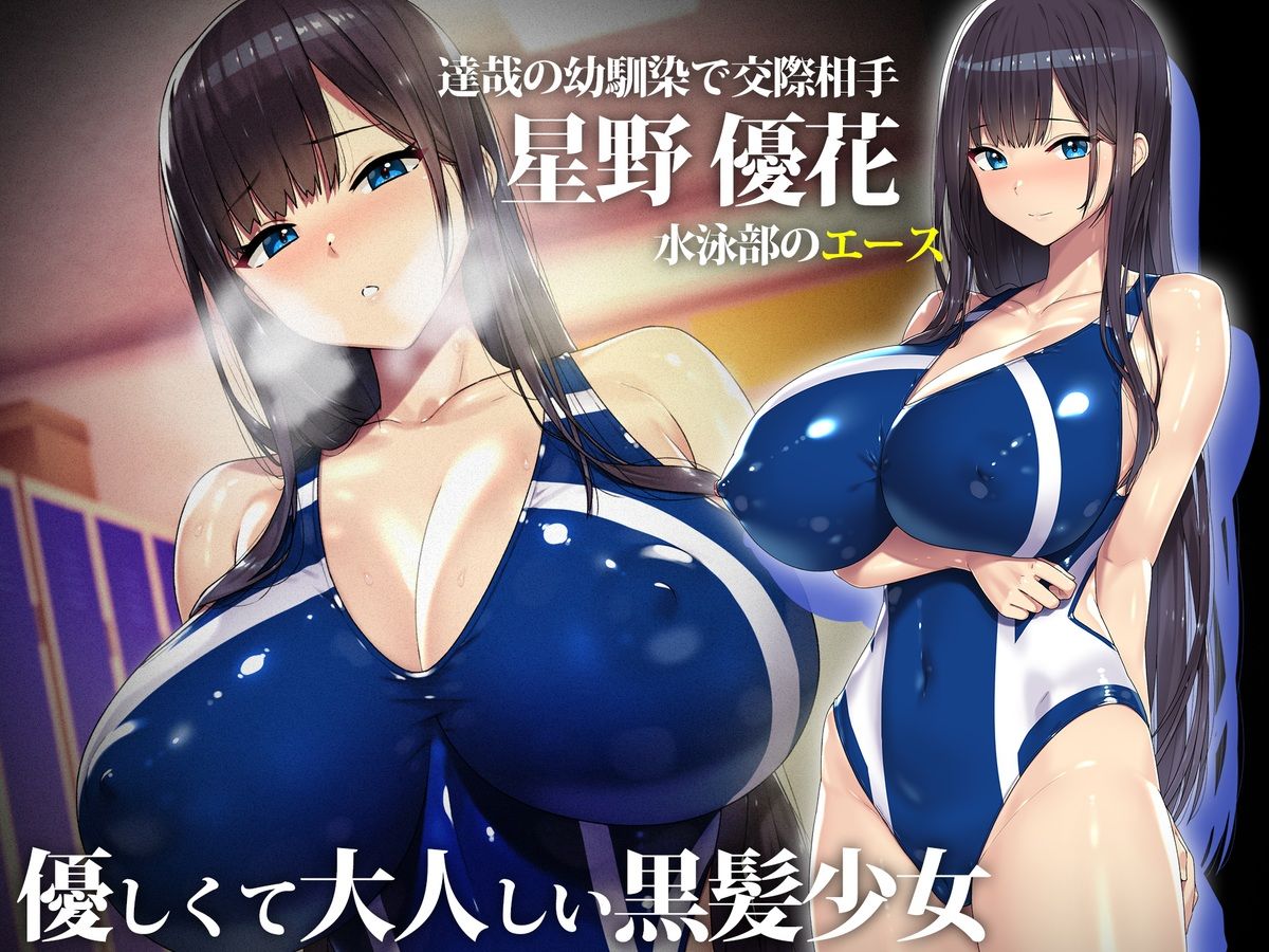 外国人コーチのチ○ポでイキまくった幼馴染2 サンプル1ページ目