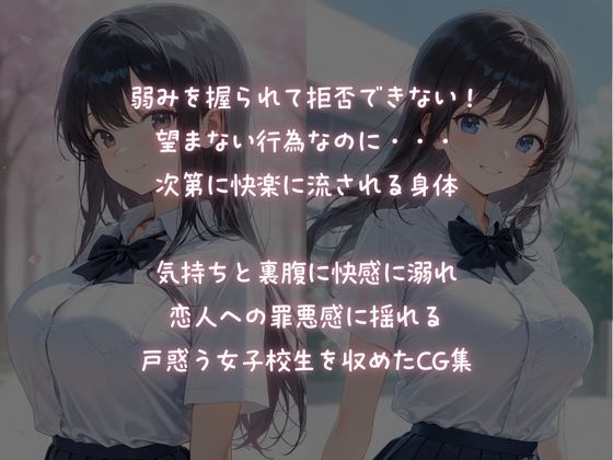 脅迫NTR！巨乳女子校生の憂鬱な日常 サンプル1ページ目