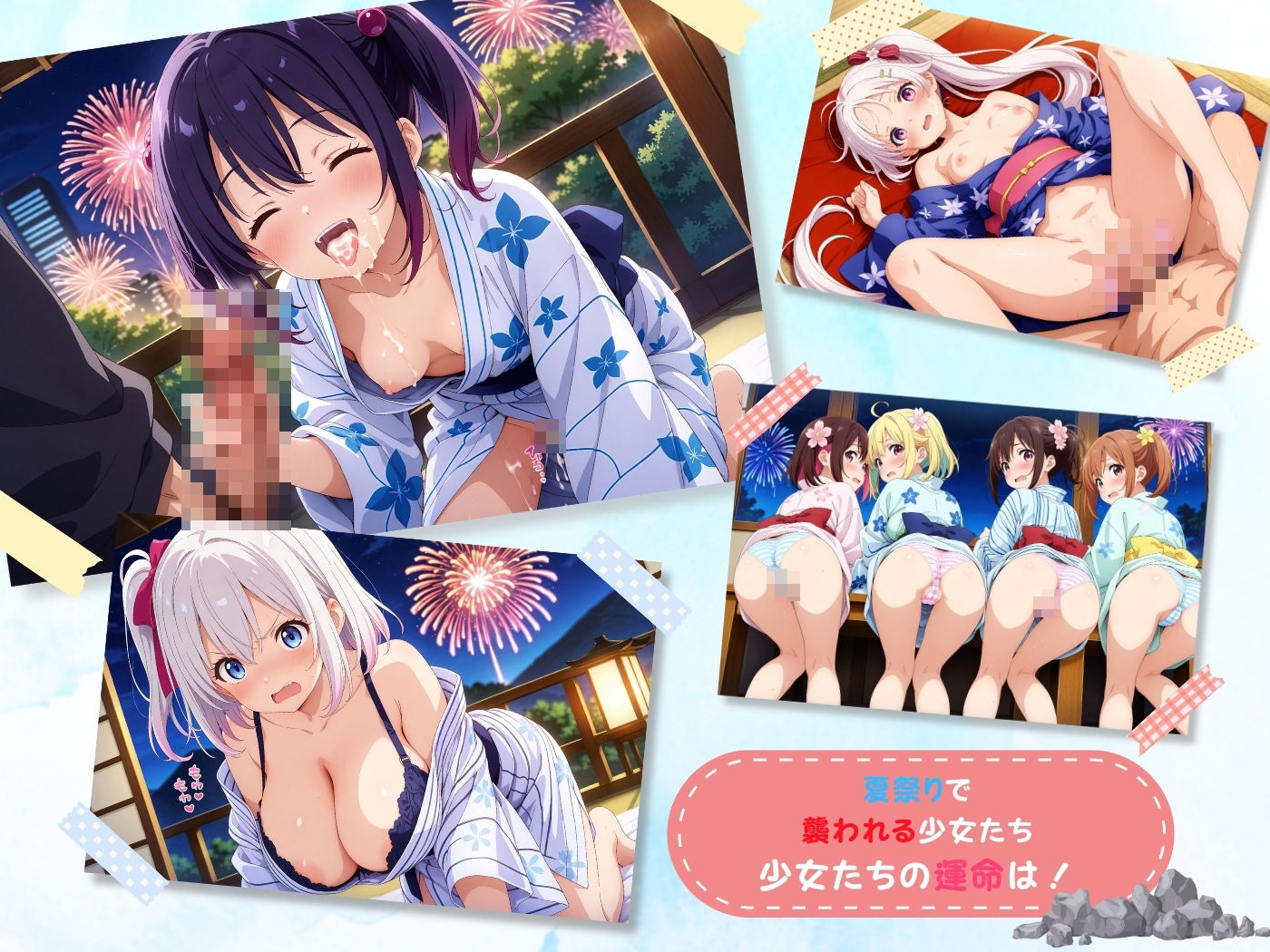 えちえち★学園 〜エッチな浴衣花火〜 in夏祭り サンプル1ページ目
