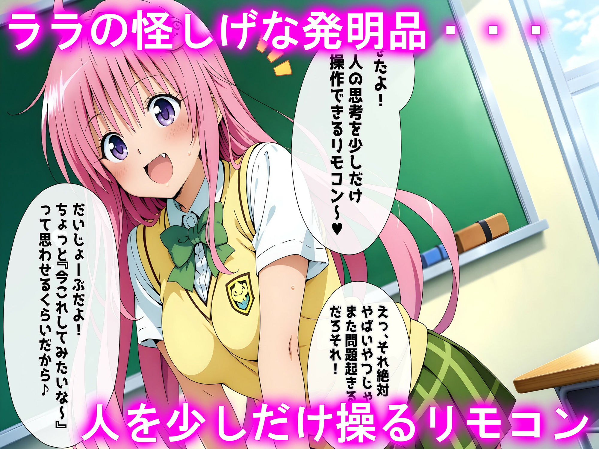 孕ませ性交ヒロインズ  〜To LOVEる編〜 サンプル1ページ目