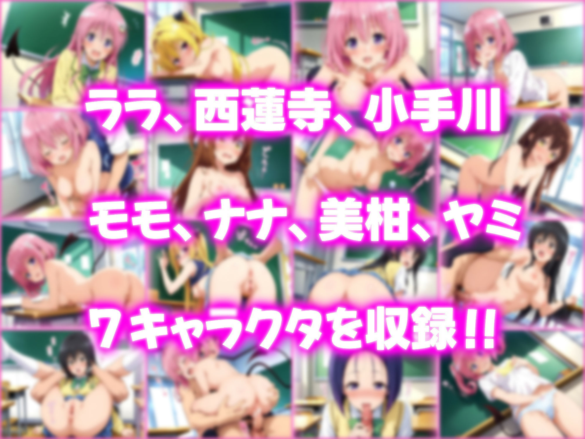 孕ませ性交ヒロインズ  〜To LOVEる編〜 サンプル5ページ目