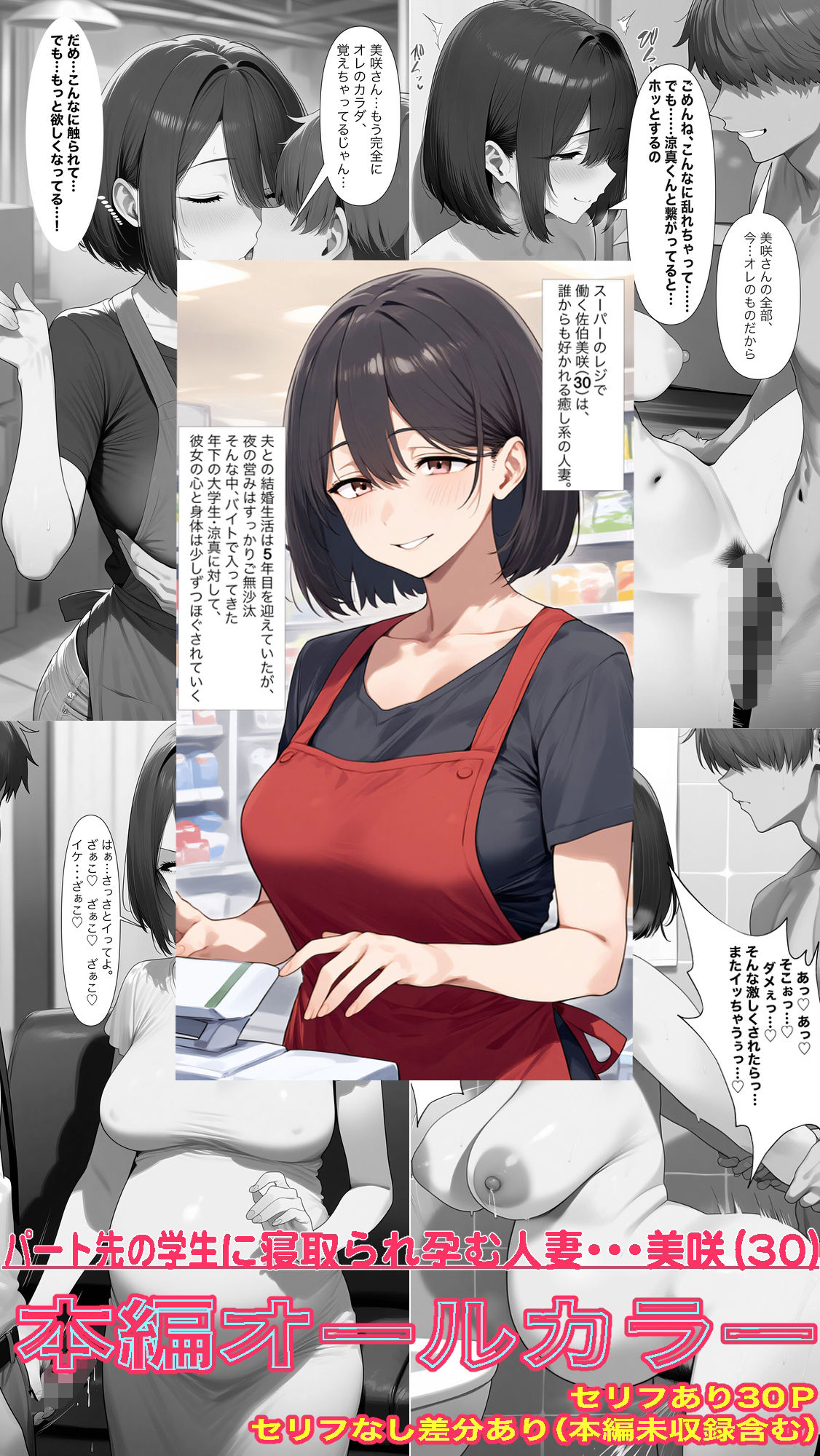 寝取られ人妻 サンプル1ページ目