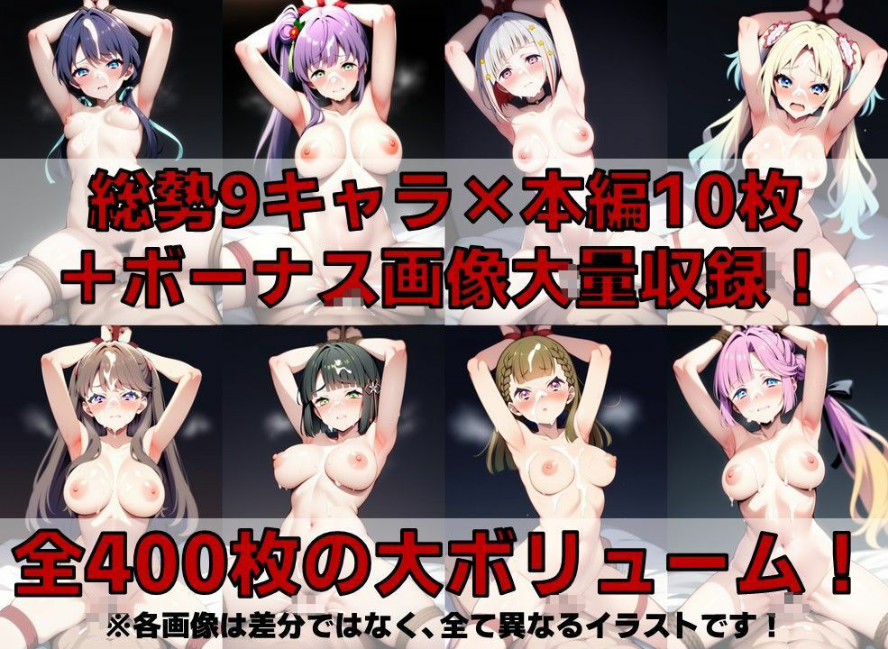 スクールアイドル監禁拘束プレイV4【女学院編/陰毛あり版】 サンプル2ページ目