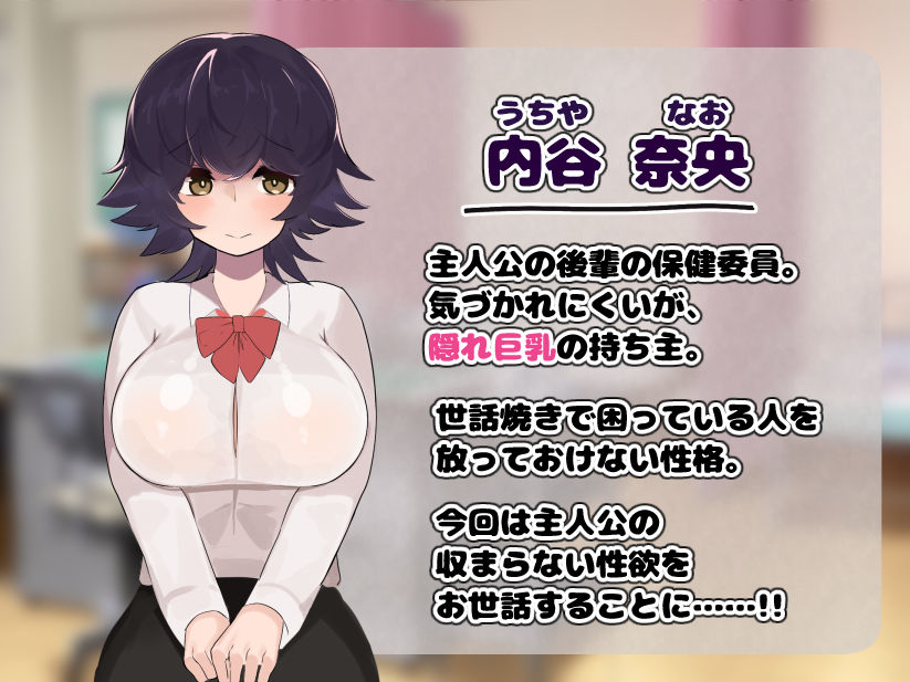 内気な隠れ爆乳の後輩がボク専用のHな保健係になってくれた話 サンプル1ページ目