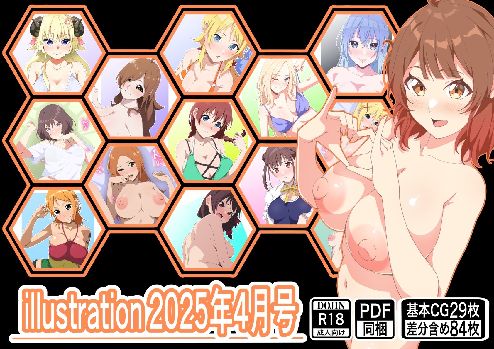 illustration2025年4月号 サンプル1ページ目