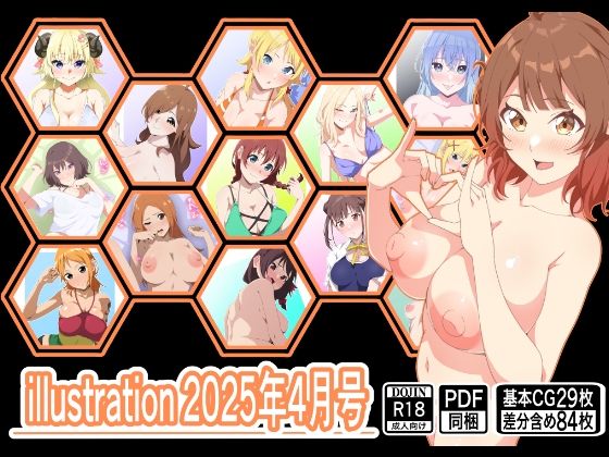 illustration2025年4月号