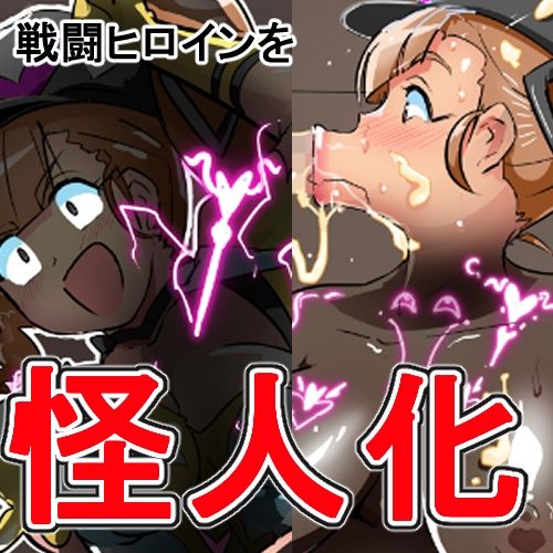 迫る口撃！フェラ怪人 サンプル1ページ目
