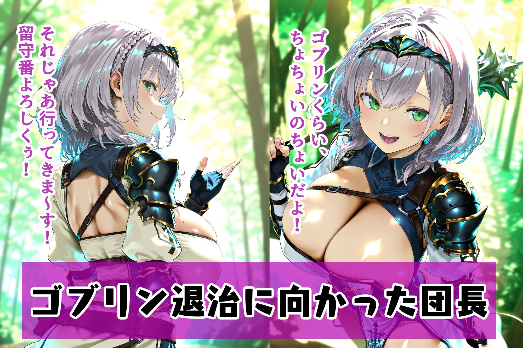 白〇ノエルゴブリン敗北妊娠 サンプル2ページ目