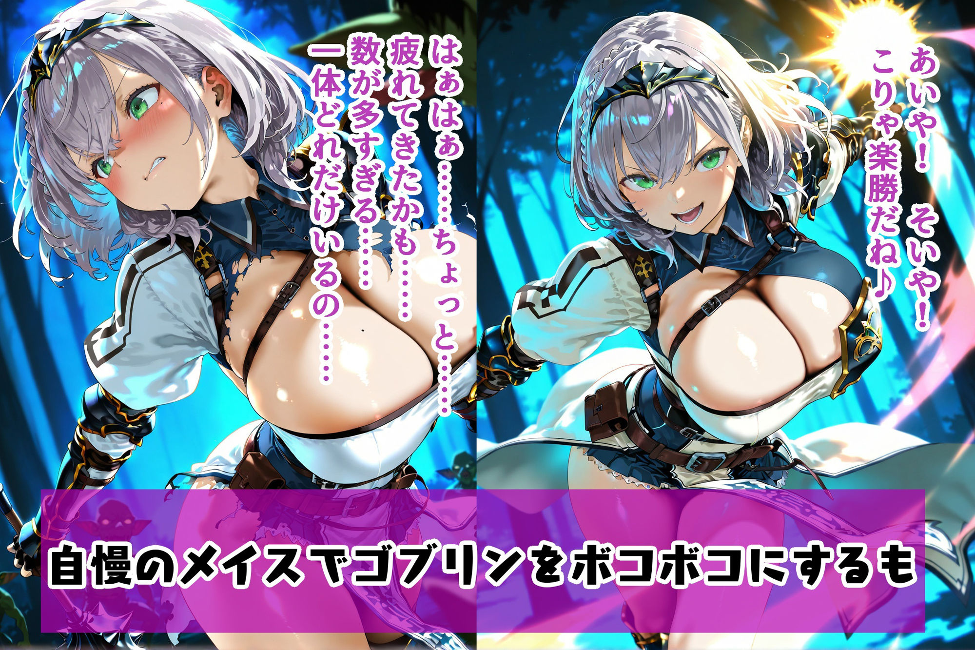 白〇ノエルゴブリン敗北妊娠 サンプル3ページ目