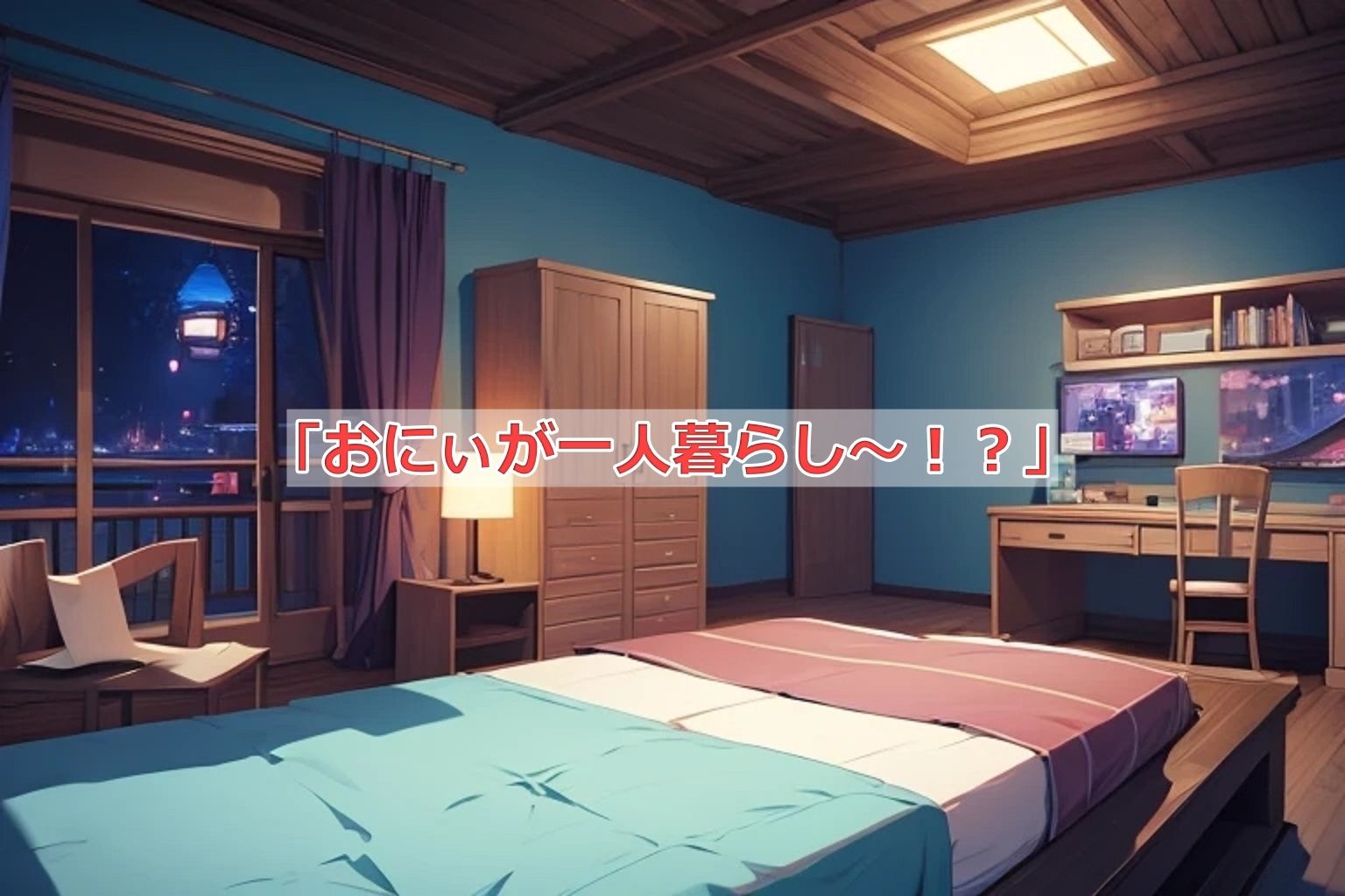 できれば一生養ってもらいたいダウナー義妹の着ぐるみパジャマ誘惑♪ サンプル1ページ目