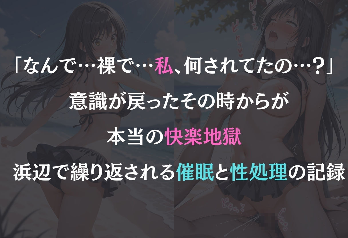 催●ビーチ〜古手川唯編〜 サンプル1ページ目