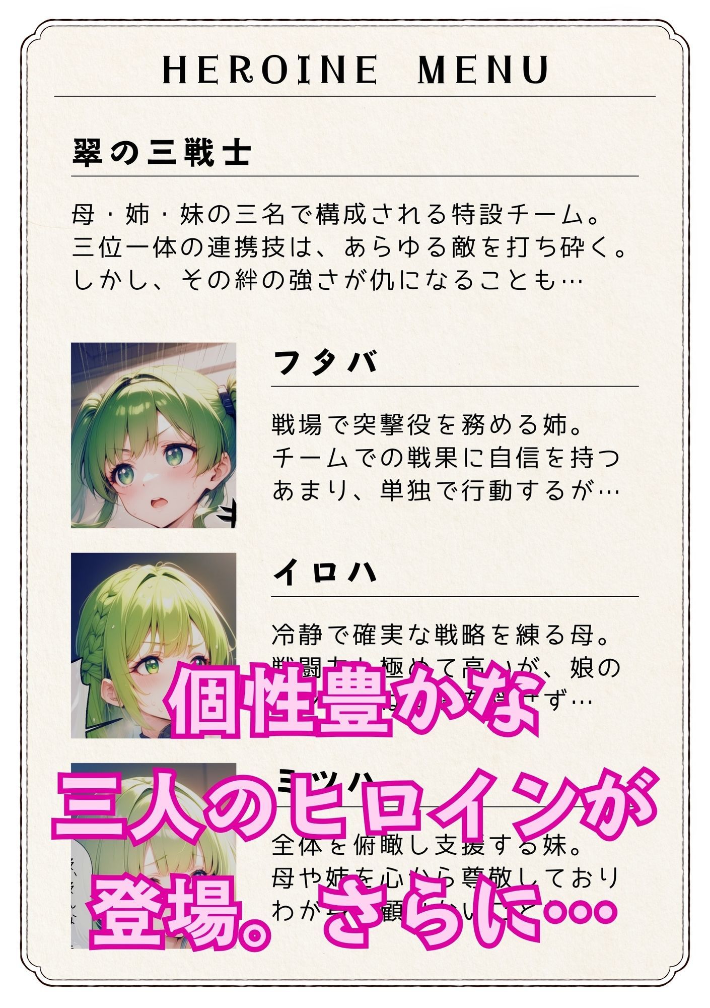 テンタクソロジー  Act04:翠の三戦士  家族救出ミッション サンプル3ページ目