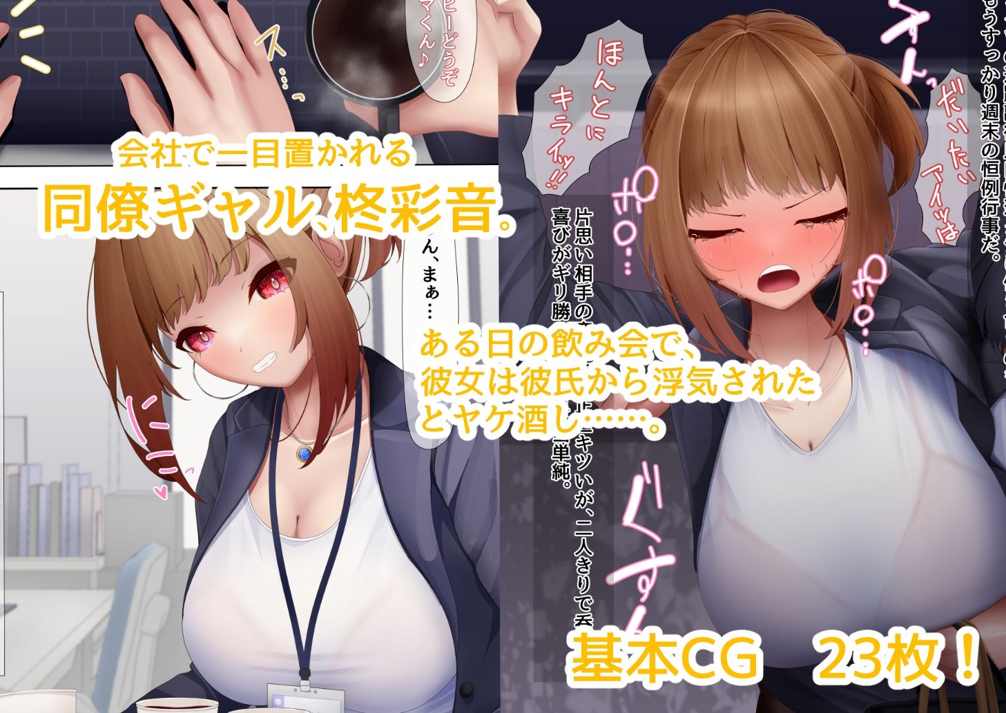 会社の同僚ギャルをクズ彼氏から寝取って孕ませるまで サンプル1ページ目