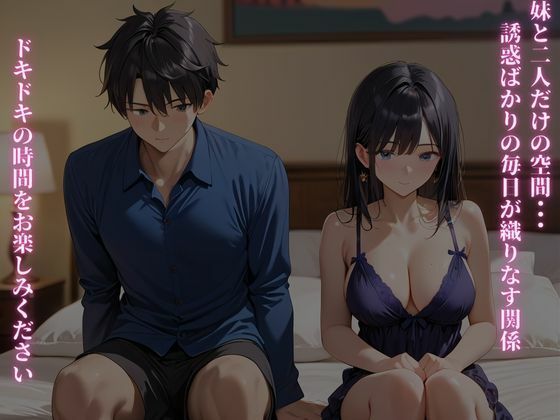 僕の妹〜色々と成長した可愛い妹と同居することになった件〜 サンプル7ページ目