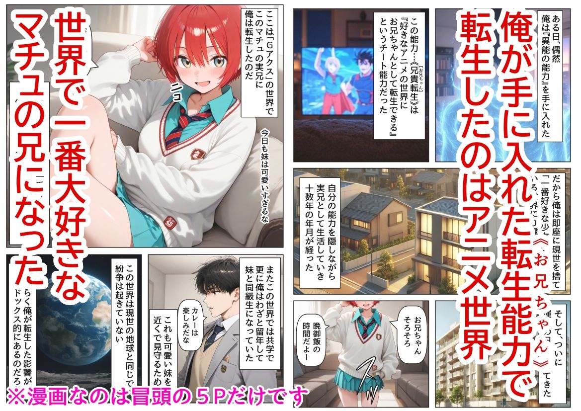 俺は大好きなマチュのお兄ちゃんになる《セリフ有りCG版》〜《お兄ちゃんに転生》〜 サンプル1ページ目