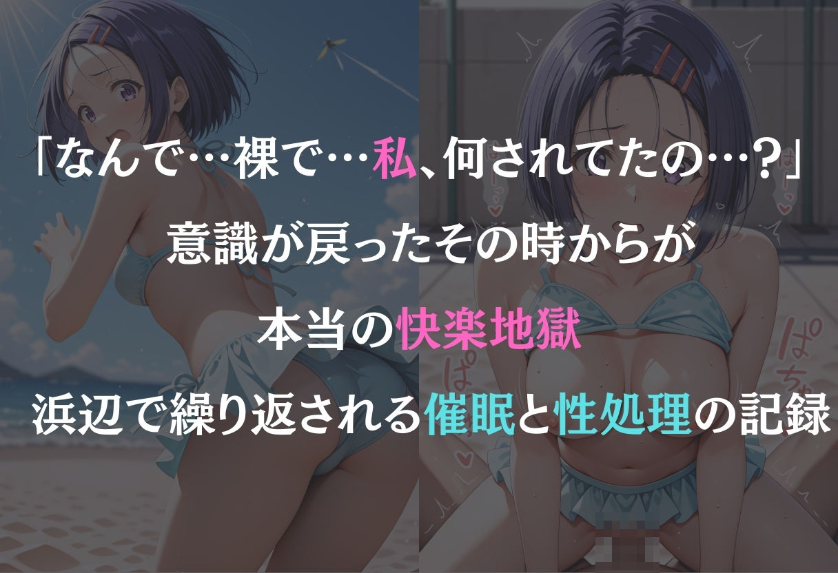 催●ビーチ  〜西蓮寺春菜編〜 サンプル1ページ目