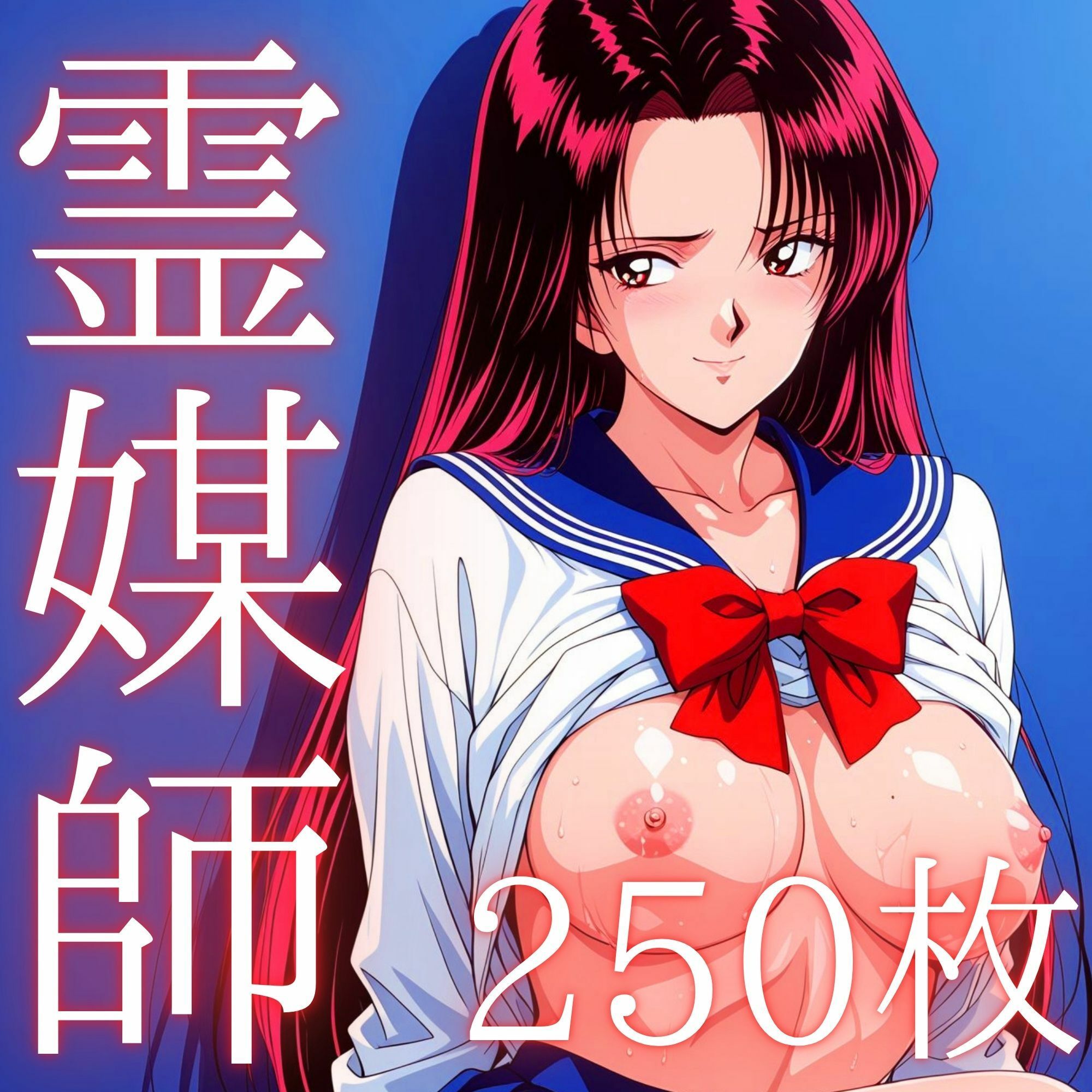 先生助けて！ 雪女と霊媒師編 サンプル6ページ目