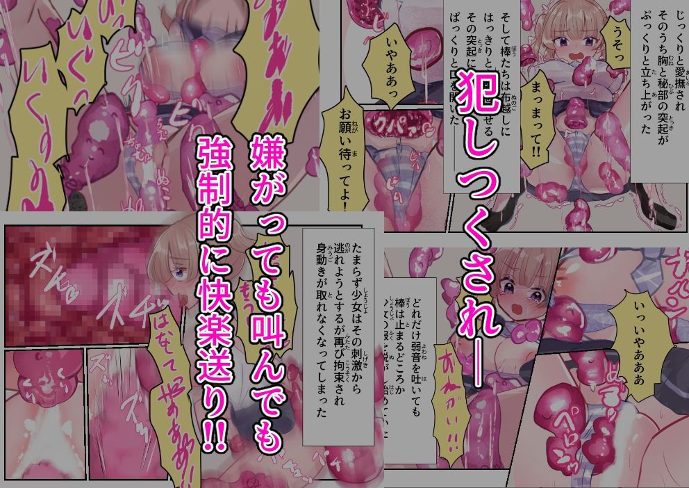 強○リクエスト  うねる棒 サンプル2ページ目