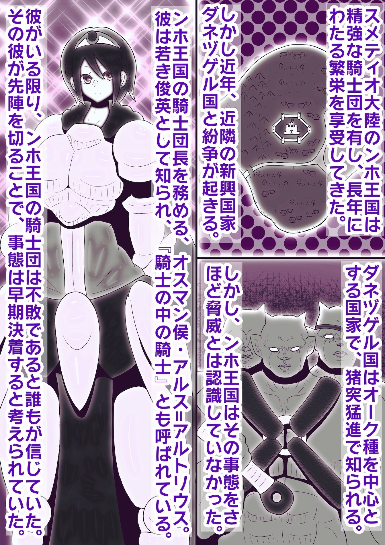 騎士団長メス堕ち†花嫁にされた騎士団† サンプル1ページ目