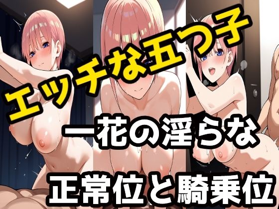 中野一花淫らな正常位と騎乗位