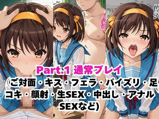 【NGなし】初出勤！涼宮ハ●ヒ裏風俗堕ち！ サンプル2ページ目