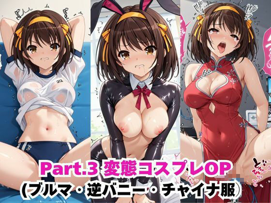 【NGなし】初出勤！涼宮ハ●ヒ裏風俗堕ち！ サンプル4ページ目